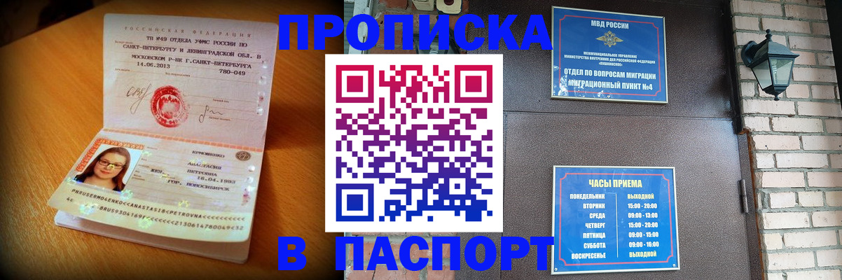 временная регистрация купить в Вышнем Волочке