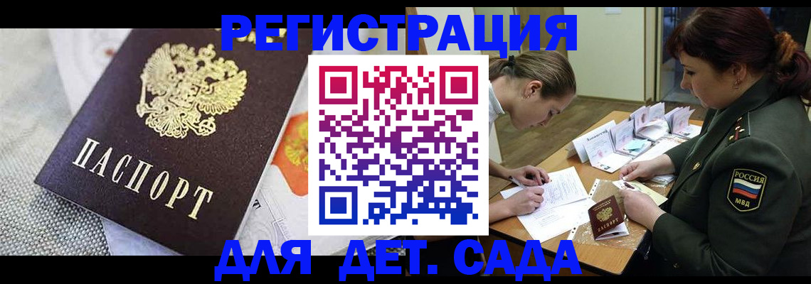 прописка в Вышнем Волочке