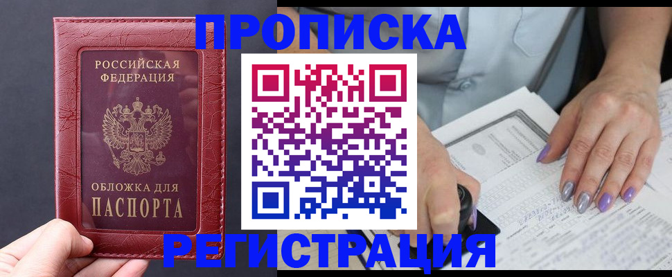 временная регистрация для всех в Вышнем Волочке