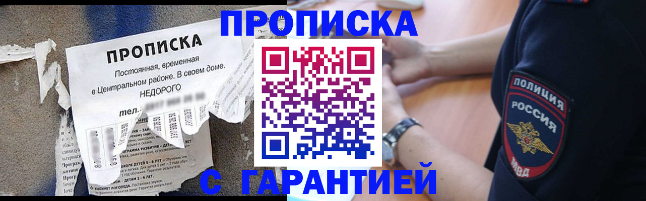 временная прописка в Вышнем Волочке