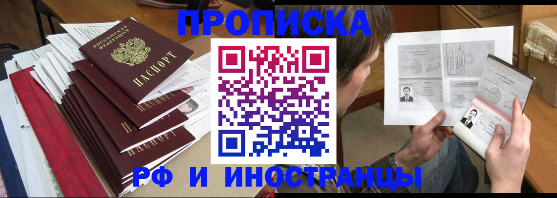 временная прописка в Вышнем Волочке